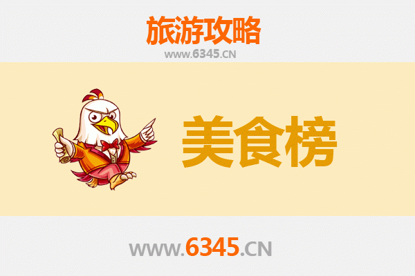石家庄赞皇美食排行榜前十名 | 资深旅游博主推荐